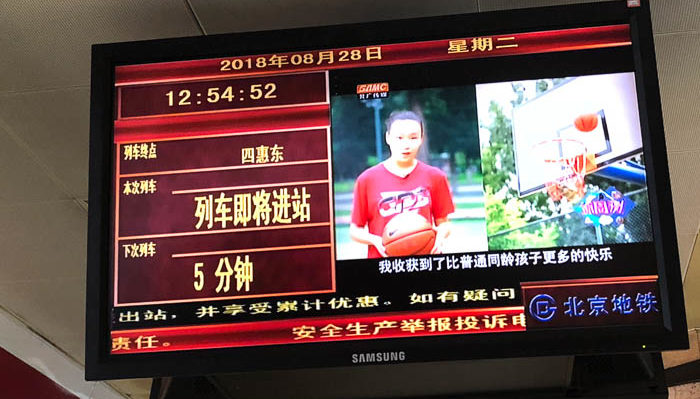 Beijing subway screen in Chinese